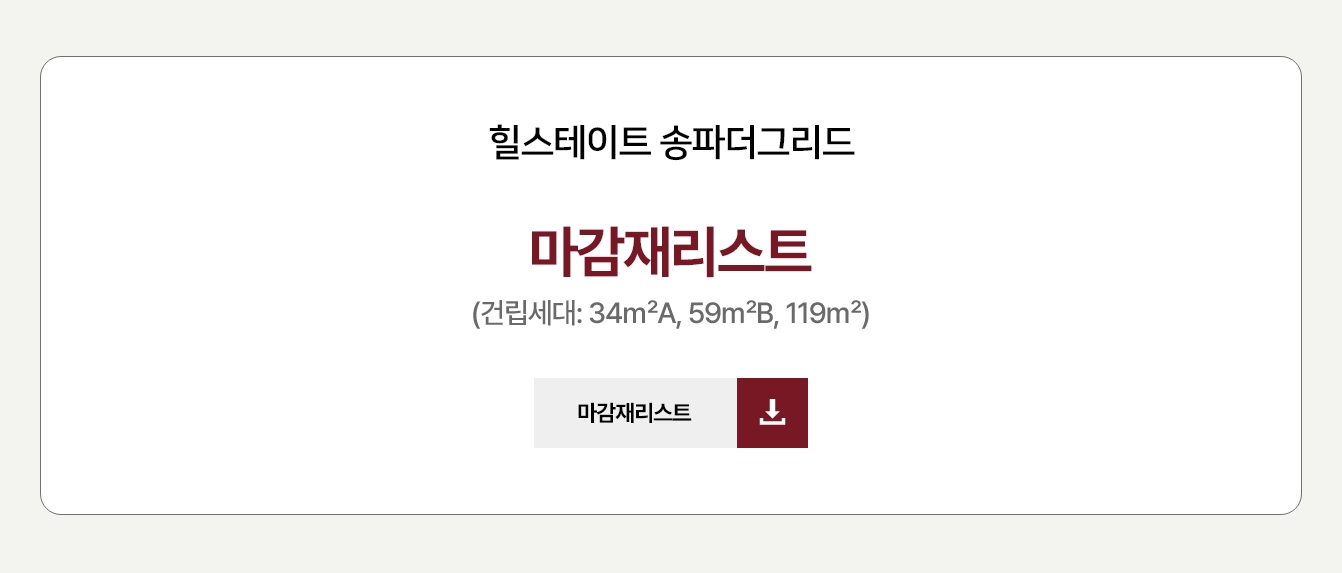 마감재리스트